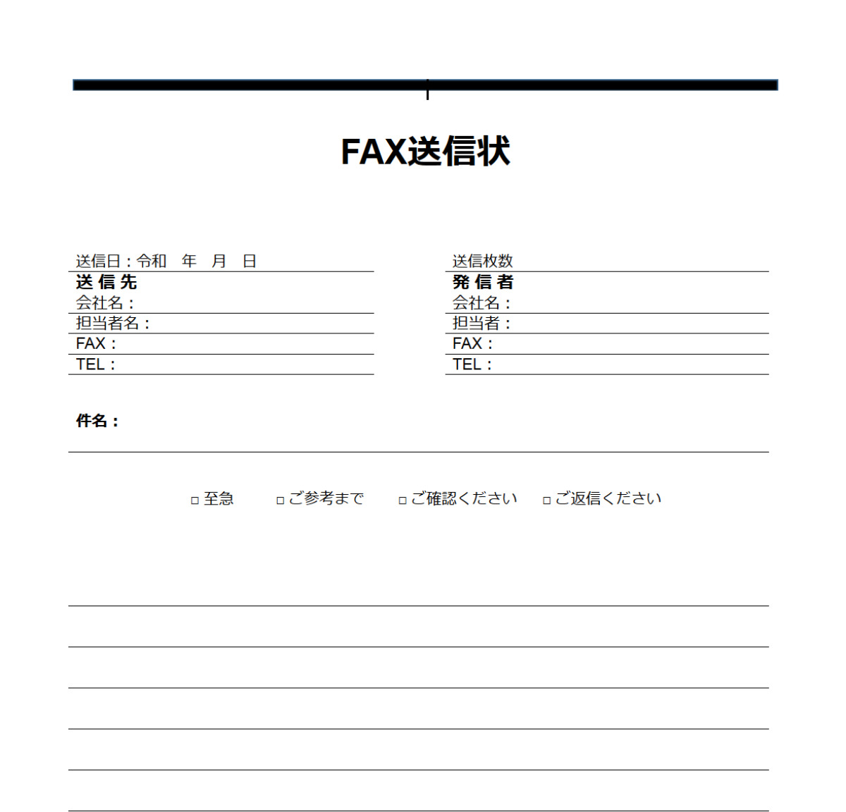 Faxにも送付状は必要 無料のテンプレート5選 2ページ目 Smartdocument